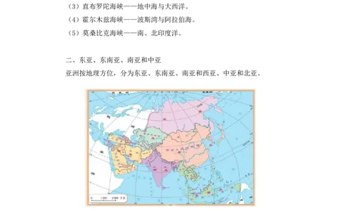 2023.08.28+世界地理常识+魏莱+（讲义+笔记）+（2024常识高分专项课）_2026考公资料_（10）粉笔_2025粉笔国考省考980（课＋笔记）_粉笔980（25多省）_02025年980系统班补充课程FB_讲义