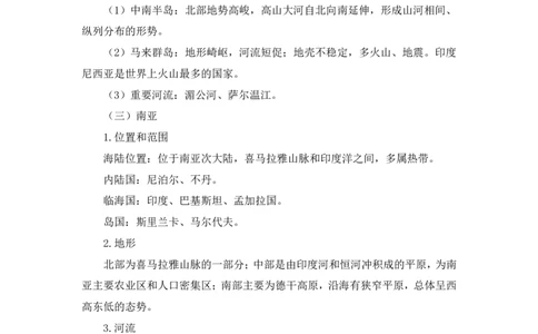2023.08.28+世界地理常识+魏莱+（讲义+笔记）+（2024常识高分专项课）_2026考公资料_（10）粉笔_2025粉笔国考省考980（课＋笔记）_粉笔980（25多省）_02025年980系统班补充课程FB_讲义
