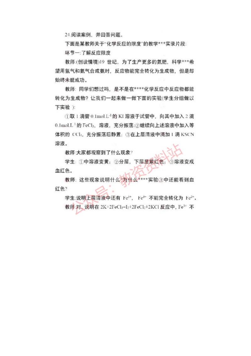 2023年上半年高中《化学》教师资格证笔试真题及答案解析_教资_33教资笔试历年真题汇总（科一+科二+科三）_科三真题_02高中科三各科电子资料包合集_化学（资料文档）