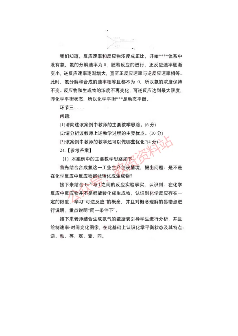 2023年上半年高中《化学》教师资格证笔试真题及答案解析_教资_33教资笔试历年真题汇总（科一+科二+科三）_科三真题_02高中科三各科电子资料包合集_化学（资料文档）