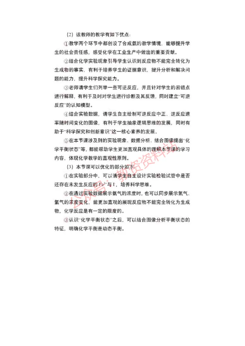 2023年上半年高中《化学》教师资格证笔试真题及答案解析_教资_33教资笔试历年真题汇总（科一+科二+科三）_科三真题_02高中科三各科电子资料包合集_化学（资料文档）