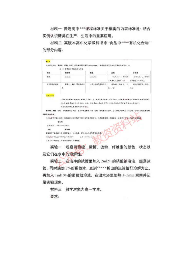 2023年上半年高中《化学》教师资格证笔试真题及答案解析_教资_33教资笔试历年真题汇总（科一+科二+科三）_科三真题_02高中科三各科电子资料包合集_化学（资料文档）