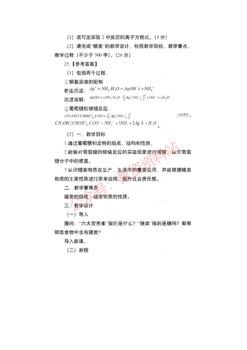 2023年上半年高中《化学》教师资格证笔试真题及答案解析_教资_33教资笔试历年真题汇总（科一+科二+科三）_科三真题_02高中科三各科电子资料包合集_化学（资料文档）