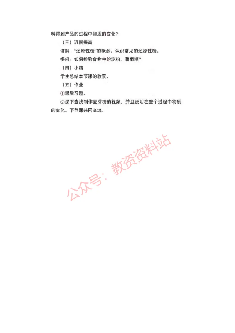 2023年上半年高中《化学》教师资格证笔试真题及答案解析_教资_33教资笔试历年真题汇总（科一+科二+科三）_科三真题_02高中科三各科电子资料包合集_化学（资料文档）