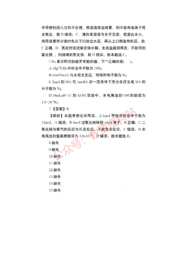 2023年上半年高中《化学》教师资格证笔试真题及答案解析_教资_33教资笔试历年真题汇总（科一+科二+科三）_科三真题_02高中科三各科电子资料包合集_化学（资料文档）
