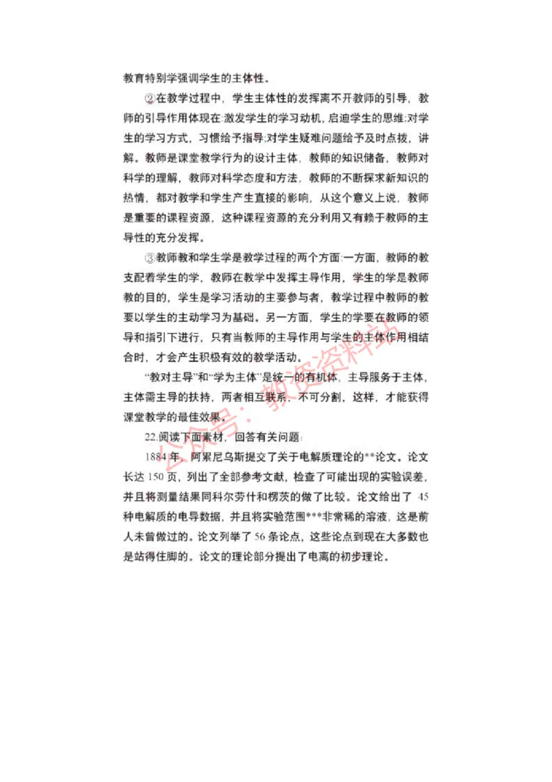 2023年上半年高中《化学》教师资格证笔试真题及答案解析_教资_33教资笔试历年真题汇总（科一+科二+科三）_科三真题_02高中科三各科电子资料包合集_化学（资料文档）