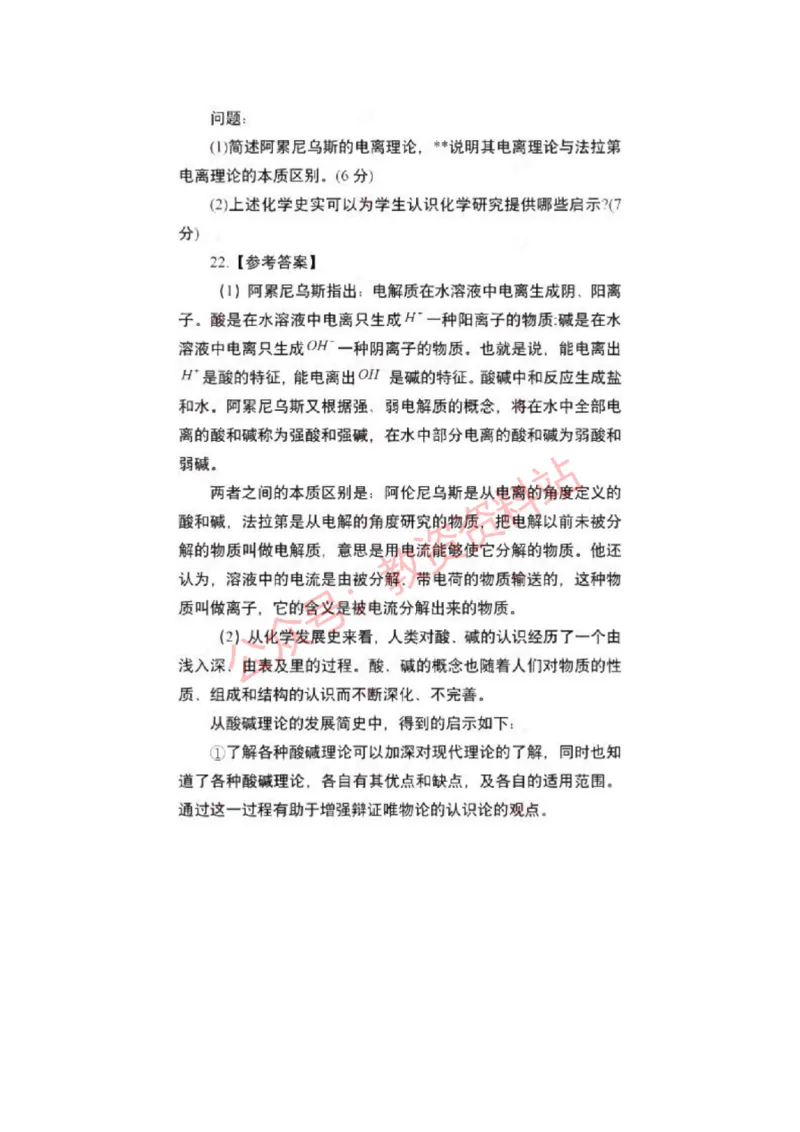 2023年上半年高中《化学》教师资格证笔试真题及答案解析_教资_33教资笔试历年真题汇总（科一+科二+科三）_科三真题_02高中科三各科电子资料包合集_化学（资料文档）