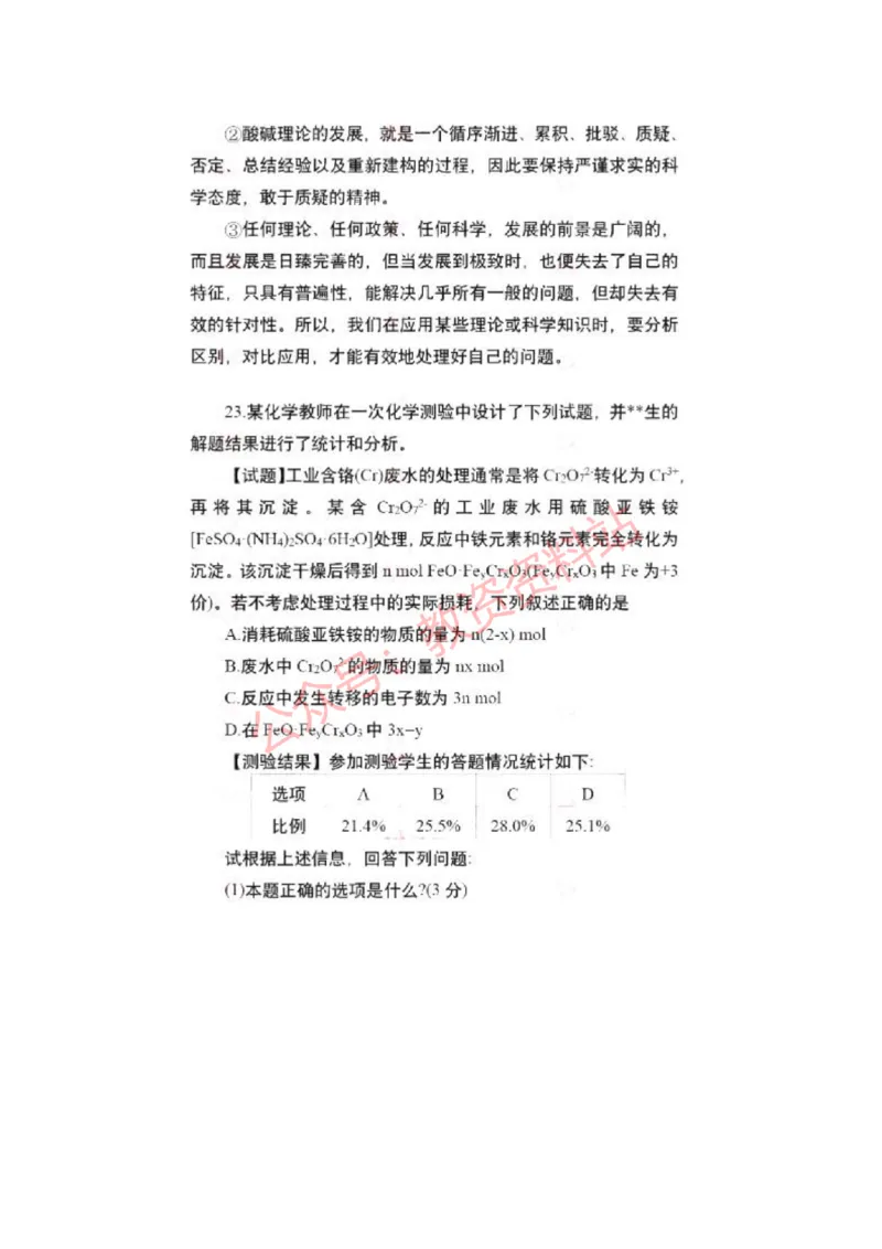 2023年上半年高中《化学》教师资格证笔试真题及答案解析_教资_33教资笔试历年真题汇总（科一+科二+科三）_科三真题_02高中科三各科电子资料包合集_化学（资料文档）