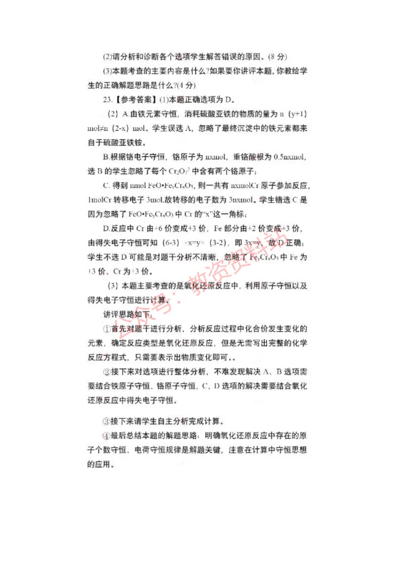 2023年上半年高中《化学》教师资格证笔试真题及答案解析_教资_33教资笔试历年真题汇总（科一+科二+科三）_科三真题_02高中科三各科电子资料包合集_化学（资料文档）
