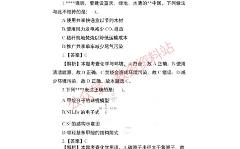 2023年上半年高中《化学》教师资格证笔试真题及答案解析_教资_33教资笔试历年真题汇总（科一+科二+科三）_科三真题_02高中科三各科电子资料包合集_化学（资料文档）
