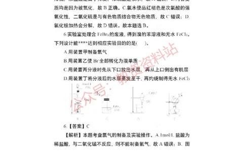 2023年上半年高中《化学》教师资格证笔试真题及答案解析_教资_33教资笔试历年真题汇总（科一+科二+科三）_科三真题_02高中科三各科电子资料包合集_化学（资料文档）