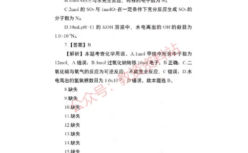 2023年上半年高中《化学》教师资格证笔试真题及答案解析_教资_33教资笔试历年真题汇总（科一+科二+科三）_科三真题_02高中科三各科电子资料包合集_化学（资料文档）