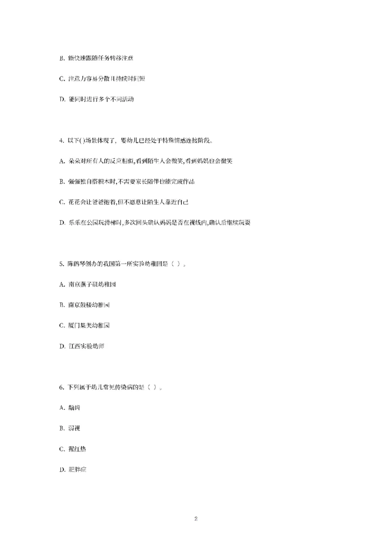 25下-幼儿-保教知识-模拟卷1_教资_36🔥26上：各机构教资笔试押题汇总（西米学府汇总）_26上教资：幼儿押题汇总(1)_6.幼儿园-考前模拟3套卷-YQ考（完结）