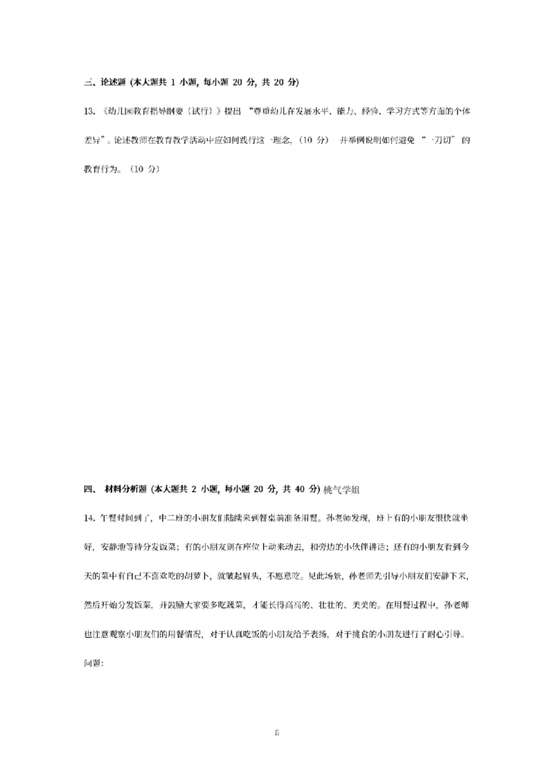 25下-幼儿-保教知识-模拟卷1_教资_36🔥26上：各机构教资笔试押题汇总（西米学府汇总）_26上教资：幼儿押题汇总(1)_6.幼儿园-考前模拟3套卷-YQ考（完结）
