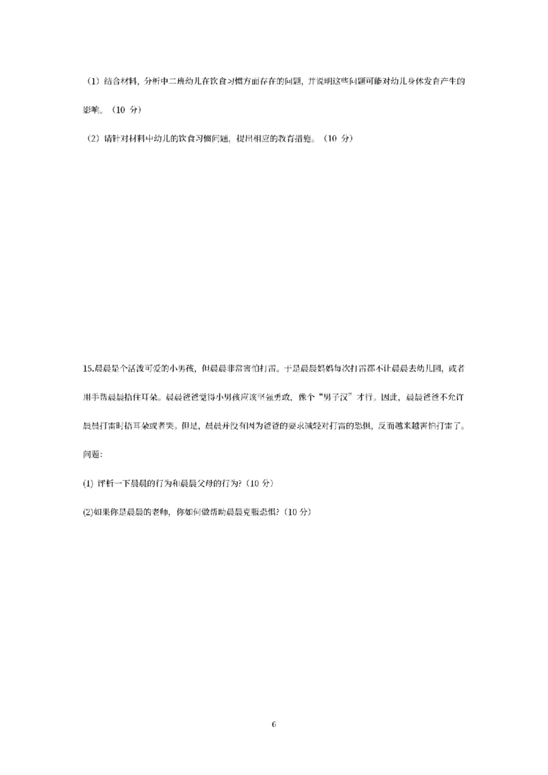 25下-幼儿-保教知识-模拟卷1_教资_36🔥26上：各机构教资笔试押题汇总（西米学府汇总）_26上教资：幼儿押题汇总(1)_6.幼儿园-考前模拟3套卷-YQ考（完结）
