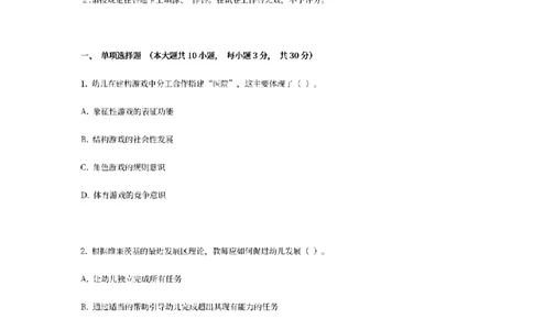 25下-幼儿-保教知识-模拟卷1_教资_36🔥26上：各机构教资笔试押题汇总（西米学府汇总）_26上教资：幼儿押题汇总(1)_6.幼儿园-考前模拟3套卷-YQ考（完结）