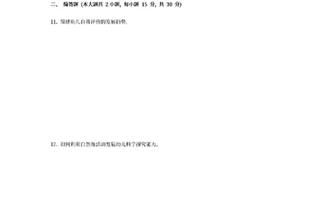 25下-幼儿-保教知识-模拟卷1_教资_36🔥26上：各机构教资笔试押题汇总（西米学府汇总）_26上教资：幼儿押题汇总(1)_6.幼儿园-考前模拟3套卷-YQ考（完结）