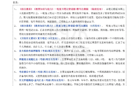 25下小学-教育知识与能力一轮笔记_教资_25下资料合集二_2025下一轮学霸笔记_2025下小学科一科二笔记+习题