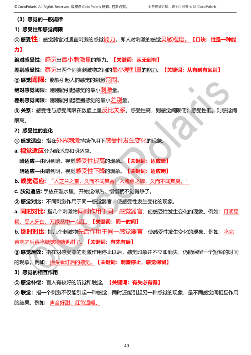 0126上小学科二CocoPolarisの教育知识与能力学习讲义_教资_2026上半年中学教资笔试（更新中）_0926上coco教资笔记（中小学）_26年上coco小学教资