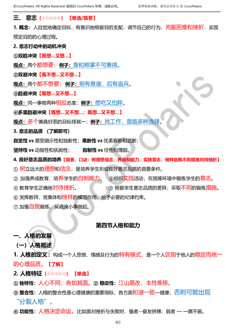 0126上小学科二CocoPolarisの教育知识与能力学习讲义_教资_2026上半年中学教资笔试（更新中）_0926上coco教资笔记（中小学）_26年上coco小学教资