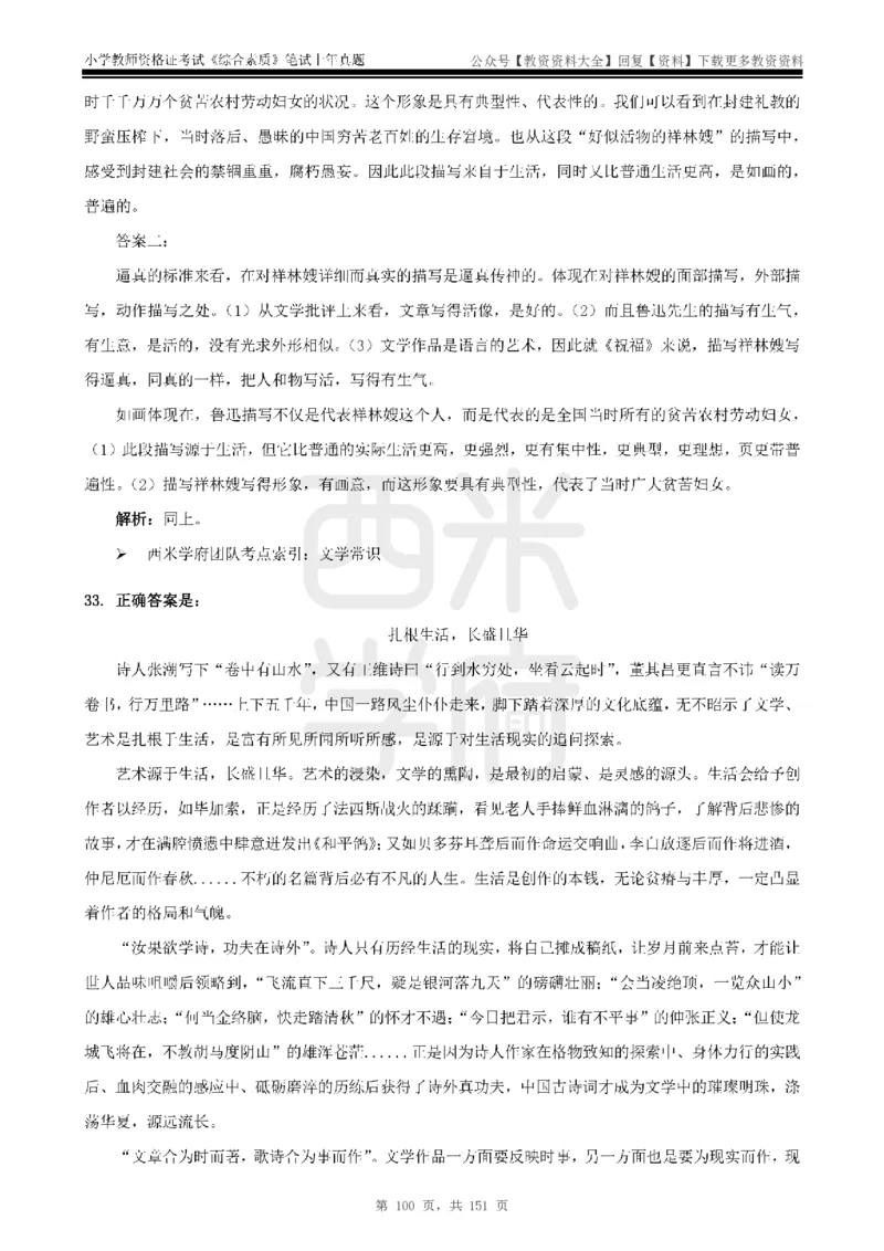 19年-24年真题答案-小学-综合素质_教资_初高中2026教资_25下教师资格证_9.2025下教资Coco中小学科一科二_coco教资_25下小学科二CocoPolarisの小学教育知识与能力笔记