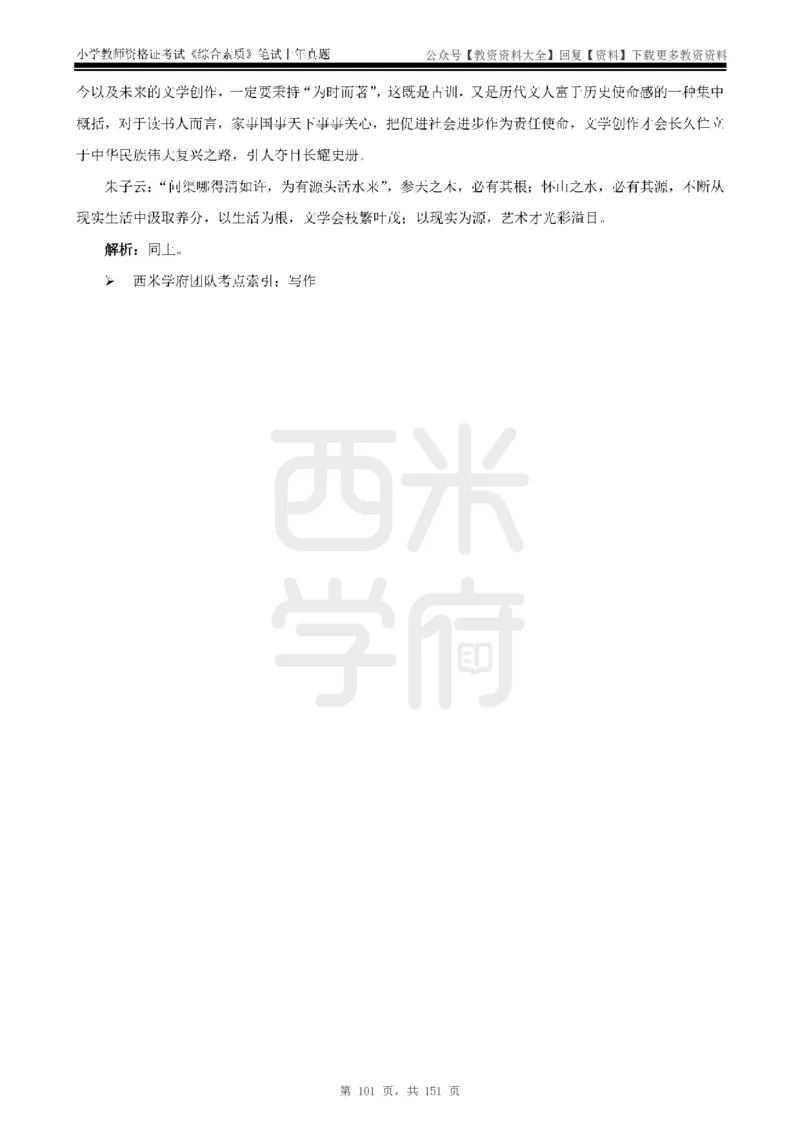 19年-24年真题答案-小学-综合素质_教资_初高中2026教资_25下教师资格证_9.2025下教资Coco中小学科一科二_coco教资_25下小学科二CocoPolarisの小学教育知识与能力笔记