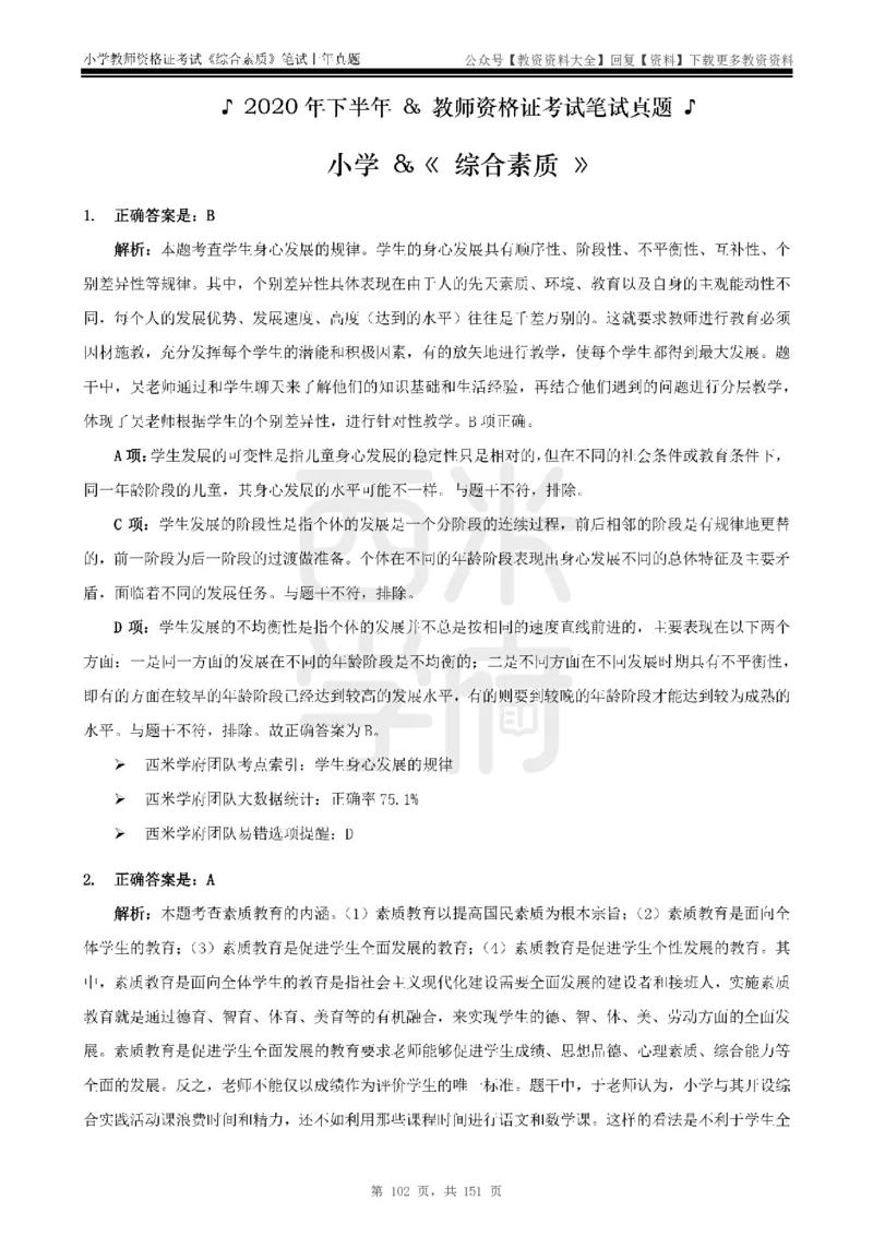 19年-24年真题答案-小学-综合素质_教资_初高中2026教资_25下教师资格证_9.2025下教资Coco中小学科一科二_coco教资_25下小学科二CocoPolarisの小学教育知识与能力笔记