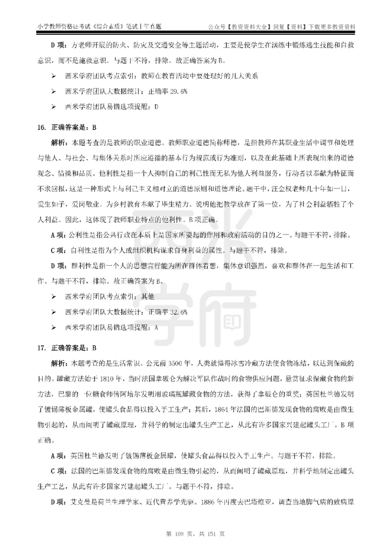 19年-24年真题答案-小学-综合素质_教资_初高中2026教资_25下教师资格证_9.2025下教资Coco中小学科一科二_coco教资_25下小学科二CocoPolarisの小学教育知识与能力笔记