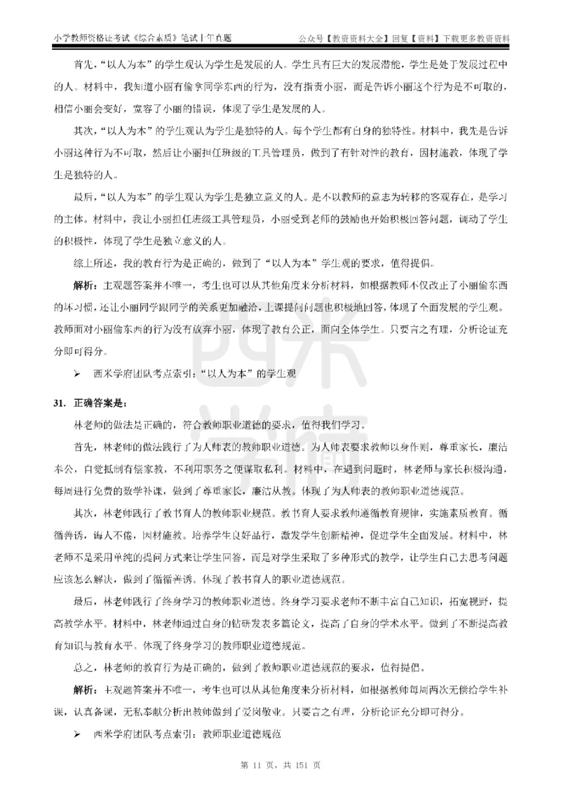 19年-24年真题答案-小学-综合素质_教资_初高中2026教资_25下教师资格证_9.2025下教资Coco中小学科一科二_coco教资_25下小学科二CocoPolarisの小学教育知识与能力笔记