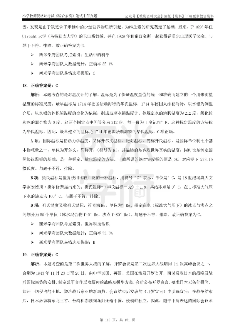 19年-24年真题答案-小学-综合素质_教资_初高中2026教资_25下教师资格证_9.2025下教资Coco中小学科一科二_coco教资_25下小学科二CocoPolarisの小学教育知识与能力笔记