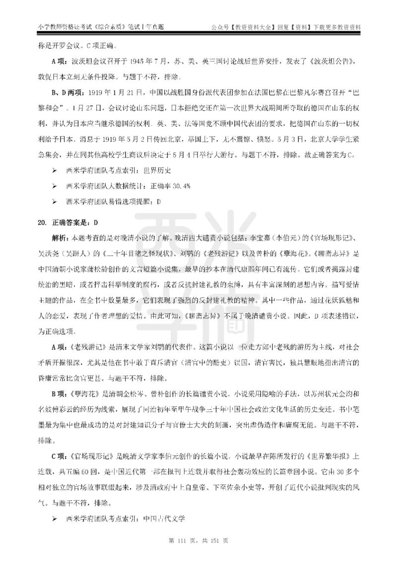 19年-24年真题答案-小学-综合素质_教资_初高中2026教资_25下教师资格证_9.2025下教资Coco中小学科一科二_coco教资_25下小学科二CocoPolarisの小学教育知识与能力笔记
