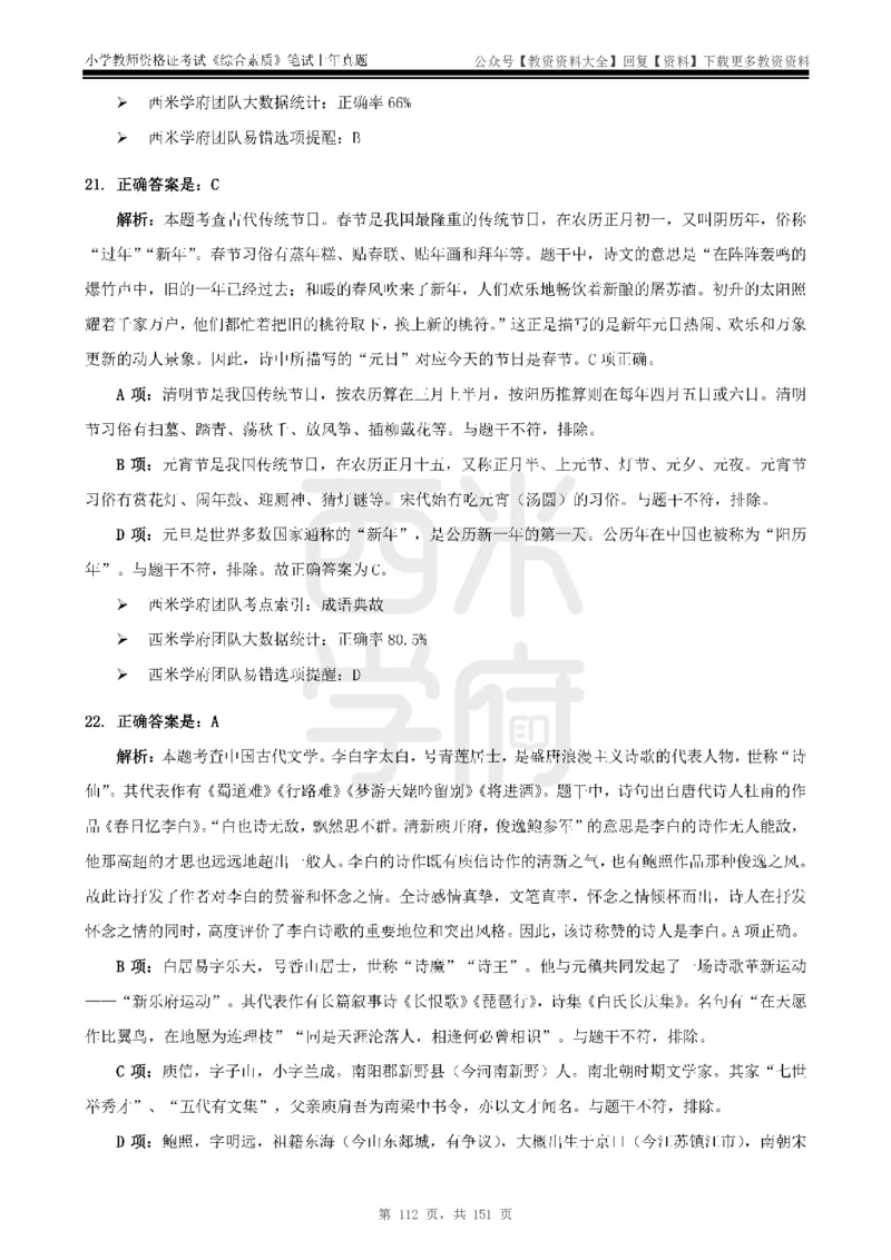 19年-24年真题答案-小学-综合素质_教资_初高中2026教资_25下教师资格证_9.2025下教资Coco中小学科一科二_coco教资_25下小学科二CocoPolarisの小学教育知识与能力笔记