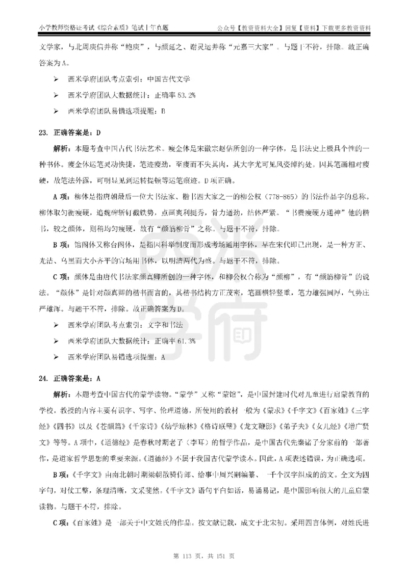 19年-24年真题答案-小学-综合素质_教资_初高中2026教资_25下教师资格证_9.2025下教资Coco中小学科一科二_coco教资_25下小学科二CocoPolarisの小学教育知识与能力笔记