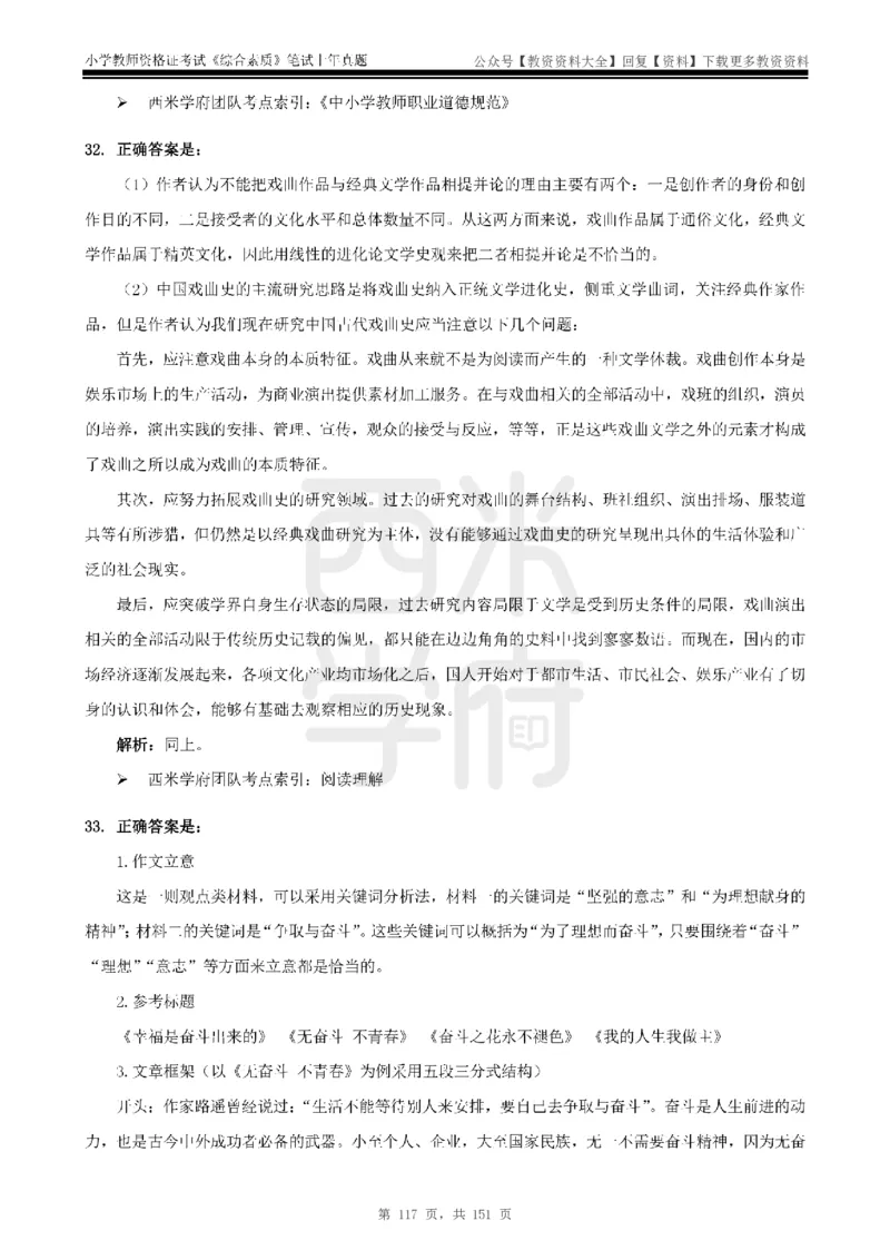 19年-24年真题答案-小学-综合素质_教资_初高中2026教资_25下教师资格证_9.2025下教资Coco中小学科一科二_coco教资_25下小学科二CocoPolarisの小学教育知识与能力笔记