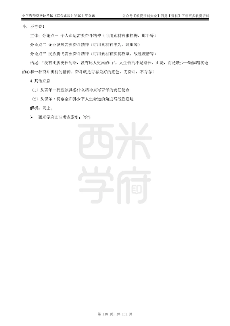 19年-24年真题答案-小学-综合素质_教资_初高中2026教资_25下教师资格证_9.2025下教资Coco中小学科一科二_coco教资_25下小学科二CocoPolarisの小学教育知识与能力笔记
