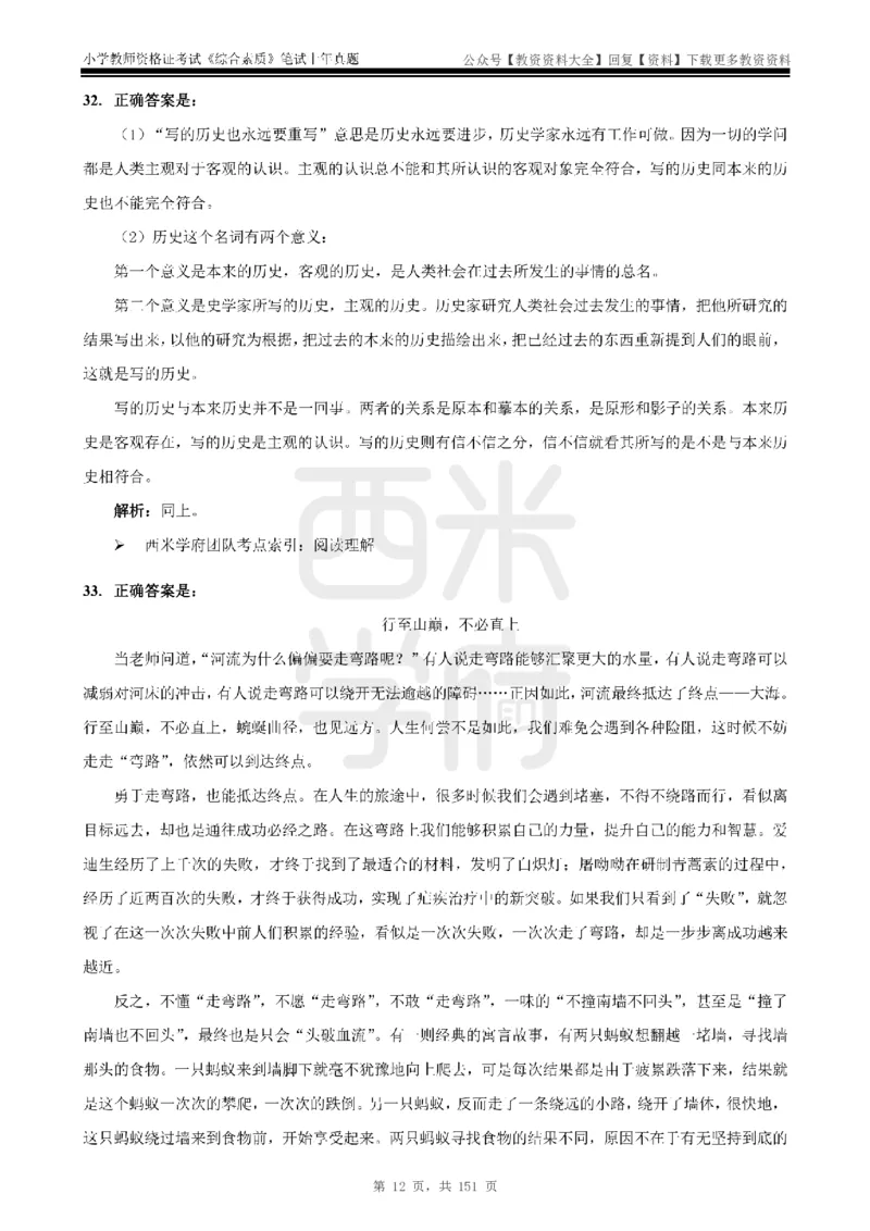 19年-24年真题答案-小学-综合素质_教资_初高中2026教资_25下教师资格证_9.2025下教资Coco中小学科一科二_coco教资_25下小学科二CocoPolarisの小学教育知识与能力笔记