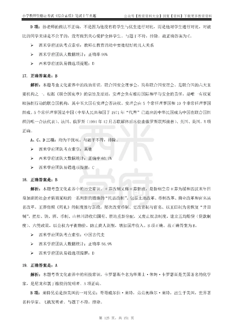 19年-24年真题答案-小学-综合素质_教资_初高中2026教资_25下教师资格证_9.2025下教资Coco中小学科一科二_coco教资_25下小学科二CocoPolarisの小学教育知识与能力笔记