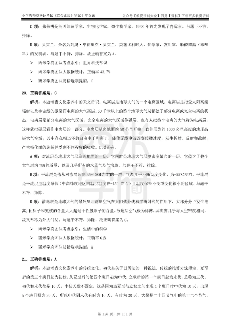 19年-24年真题答案-小学-综合素质_教资_初高中2026教资_25下教师资格证_9.2025下教资Coco中小学科一科二_coco教资_25下小学科二CocoPolarisの小学教育知识与能力笔记