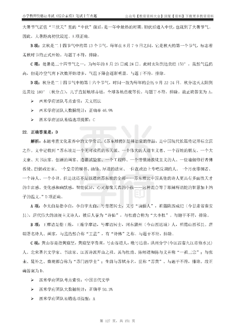 19年-24年真题答案-小学-综合素质_教资_初高中2026教资_25下教师资格证_9.2025下教资Coco中小学科一科二_coco教资_25下小学科二CocoPolarisの小学教育知识与能力笔记