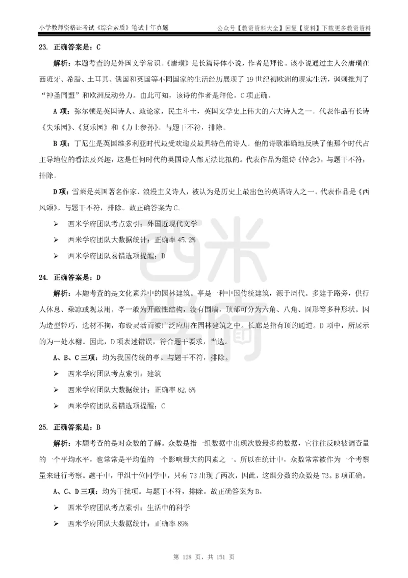 19年-24年真题答案-小学-综合素质_教资_初高中2026教资_25下教师资格证_9.2025下教资Coco中小学科一科二_coco教资_25下小学科二CocoPolarisの小学教育知识与能力笔记