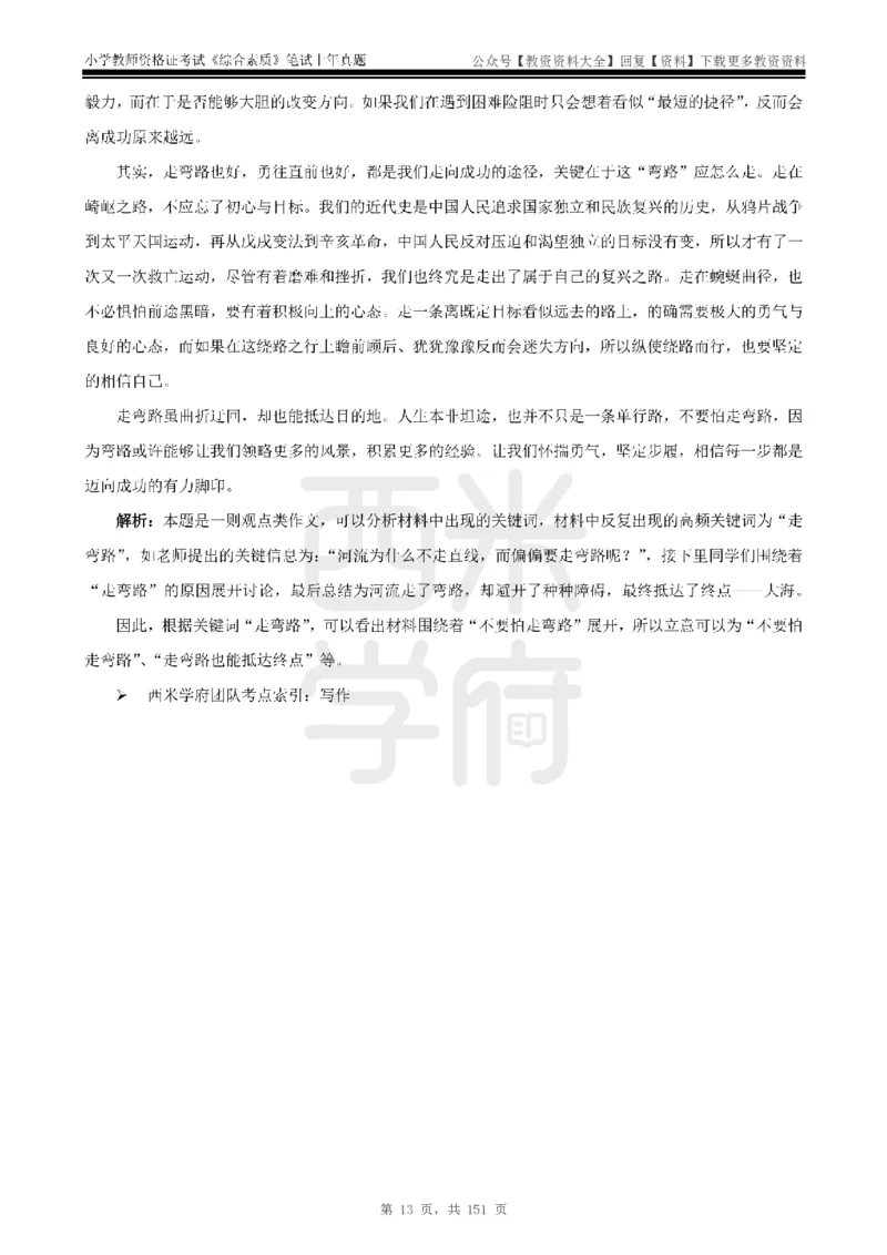 19年-24年真题答案-小学-综合素质_教资_初高中2026教资_25下教师资格证_9.2025下教资Coco中小学科一科二_coco教资_25下小学科二CocoPolarisの小学教育知识与能力笔记