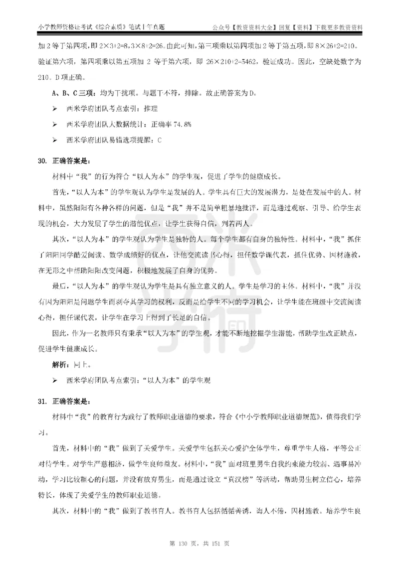 19年-24年真题答案-小学-综合素质_教资_初高中2026教资_25下教师资格证_9.2025下教资Coco中小学科一科二_coco教资_25下小学科二CocoPolarisの小学教育知识与能力笔记