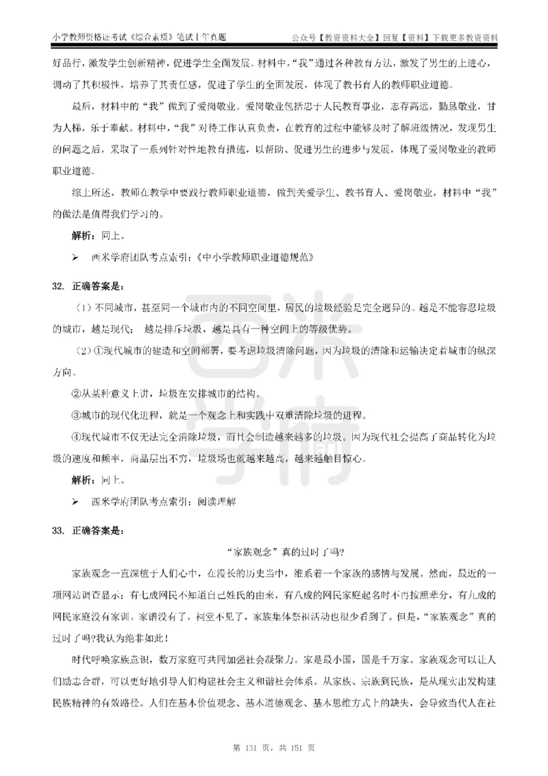 19年-24年真题答案-小学-综合素质_教资_初高中2026教资_25下教师资格证_9.2025下教资Coco中小学科一科二_coco教资_25下小学科二CocoPolarisの小学教育知识与能力笔记