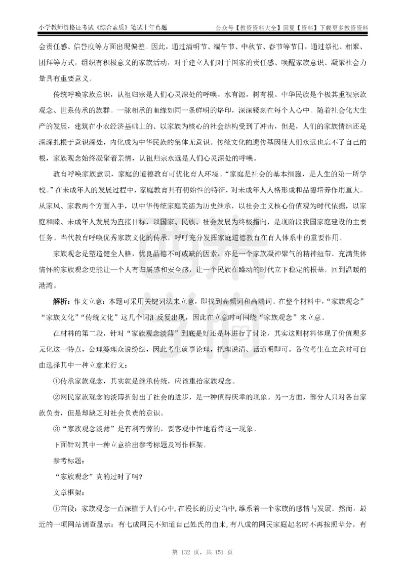 19年-24年真题答案-小学-综合素质_教资_初高中2026教资_25下教师资格证_9.2025下教资Coco中小学科一科二_coco教资_25下小学科二CocoPolarisの小学教育知识与能力笔记