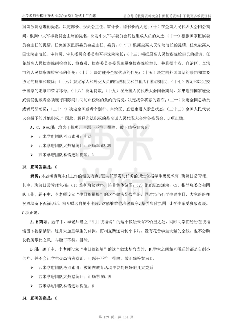 19年-24年真题答案-小学-综合素质_教资_初高中2026教资_25下教师资格证_9.2025下教资Coco中小学科一科二_coco教资_25下小学科二CocoPolarisの小学教育知识与能力笔记