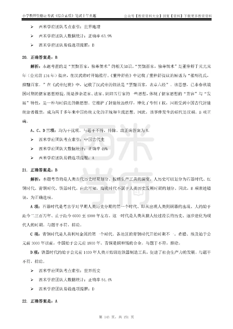 19年-24年真题答案-小学-综合素质_教资_初高中2026教资_25下教师资格证_9.2025下教资Coco中小学科一科二_coco教资_25下小学科二CocoPolarisの小学教育知识与能力笔记