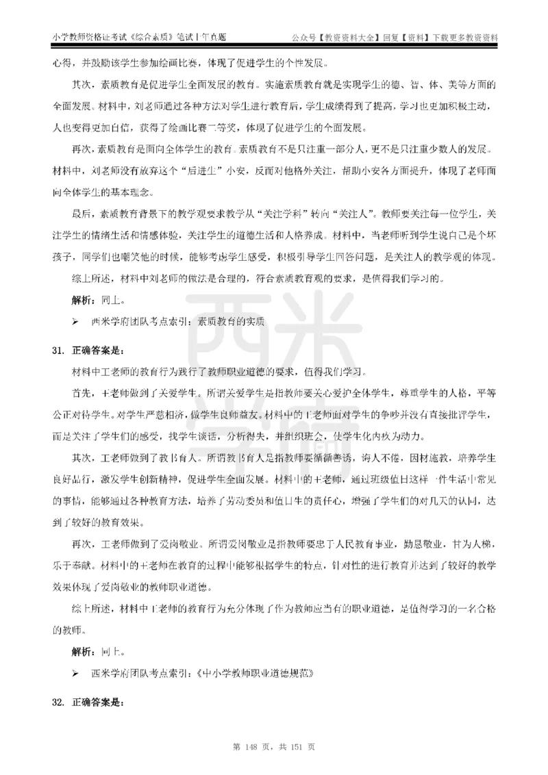19年-24年真题答案-小学-综合素质_教资_初高中2026教资_25下教师资格证_9.2025下教资Coco中小学科一科二_coco教资_25下小学科二CocoPolarisの小学教育知识与能力笔记