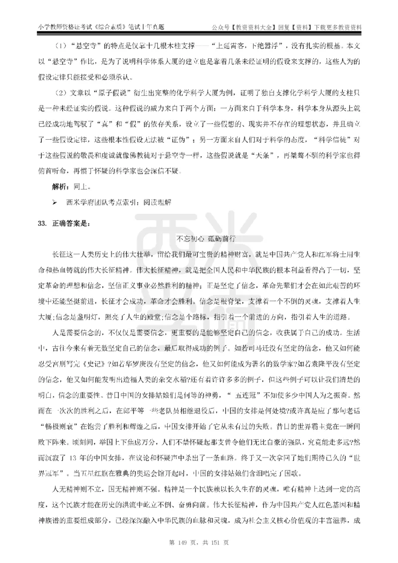 19年-24年真题答案-小学-综合素质_教资_初高中2026教资_25下教师资格证_9.2025下教资Coco中小学科一科二_coco教资_25下小学科二CocoPolarisの小学教育知识与能力笔记