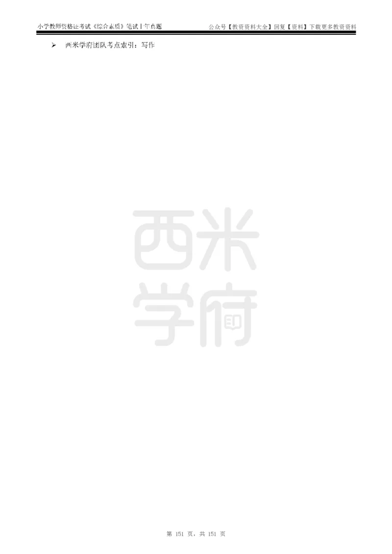 19年-24年真题答案-小学-综合素质_教资_初高中2026教资_25下教师资格证_9.2025下教资Coco中小学科一科二_coco教资_25下小学科二CocoPolarisの小学教育知识与能力笔记