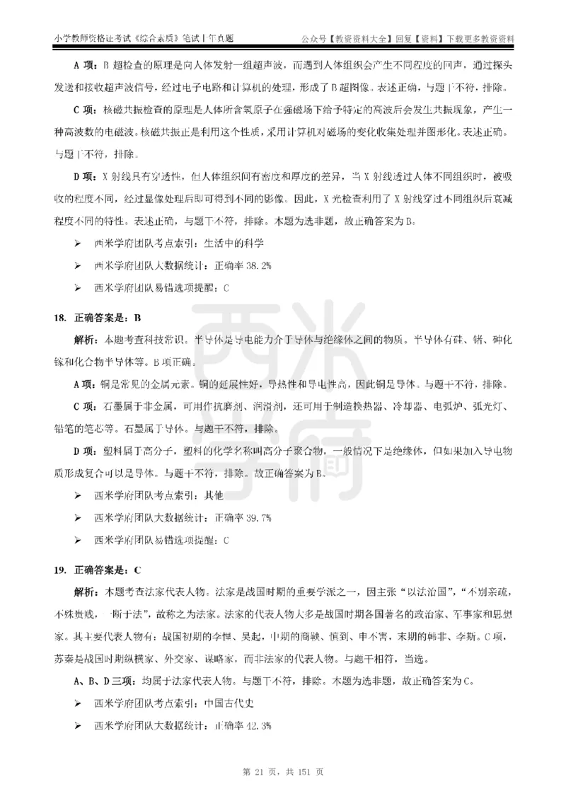 19年-24年真题答案-小学-综合素质_教资_初高中2026教资_25下教师资格证_9.2025下教资Coco中小学科一科二_coco教资_25下小学科二CocoPolarisの小学教育知识与能力笔记